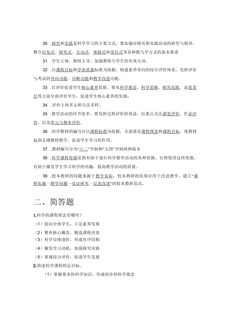 2022年版《义务教育科学新课程标准》试题及答案_第3页
