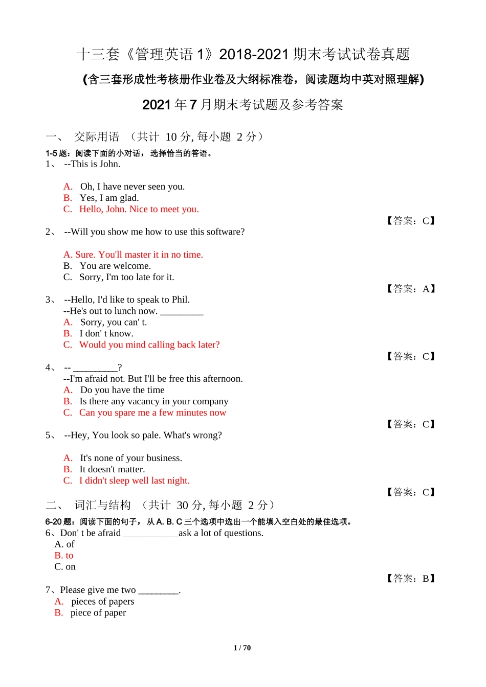 2018-2021年13套管理英语1期末真题及参考答案,中英对照阅读题_第1页