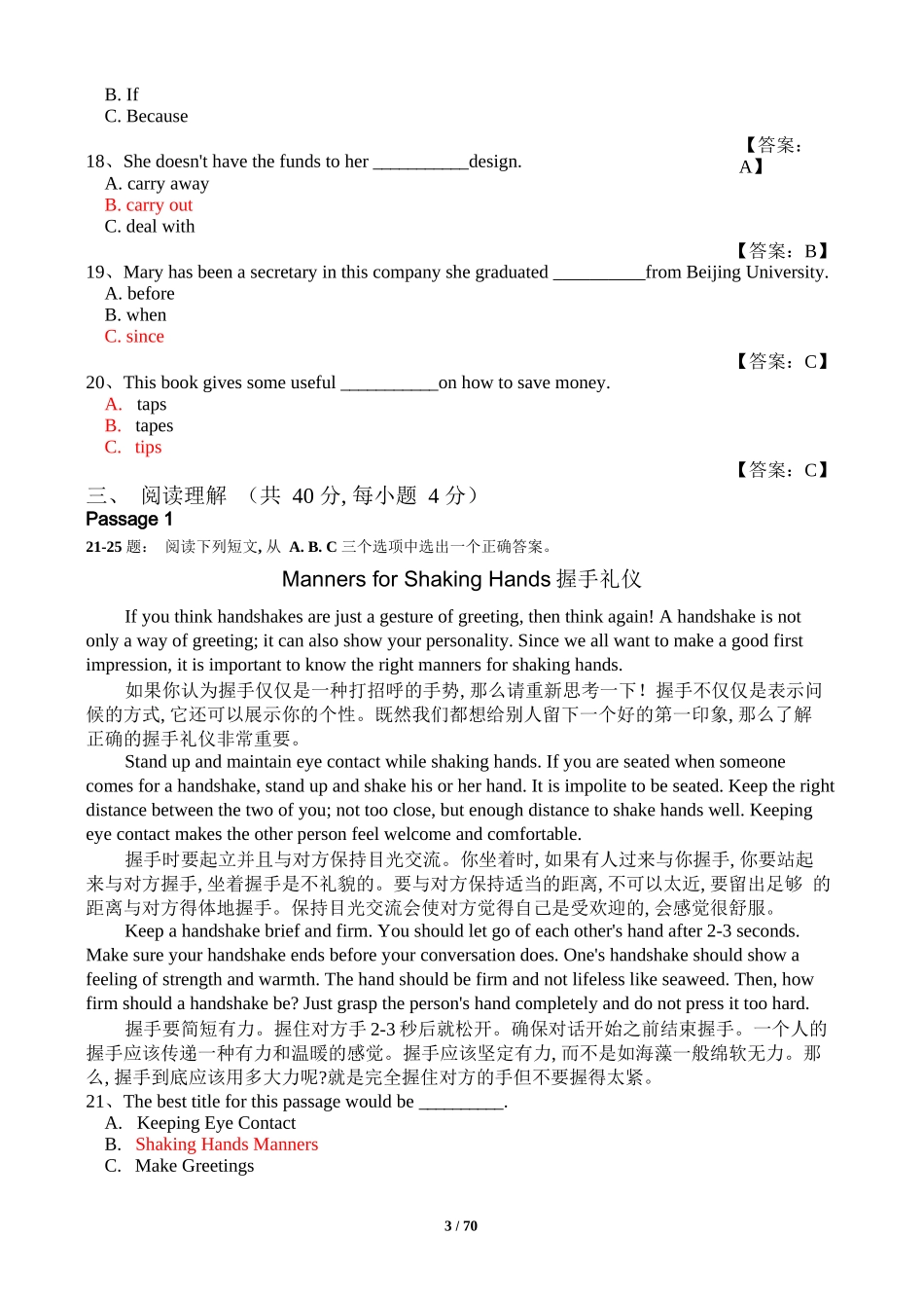 2018-2021年13套管理英语1期末真题及参考答案,中英对照阅读题_第3页