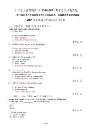 2018-2021年13套管理英语1期末真题及参考答案,中英对照阅读题