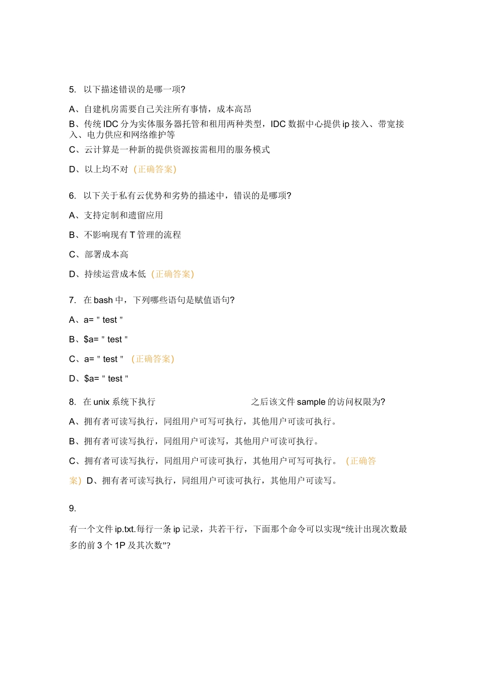 1+X云计算平台运维与开发认证(初级)试题与答案_第2页