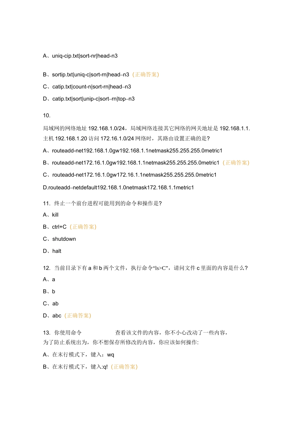 1+X云计算平台运维与开发认证(初级)试题与答案_第3页