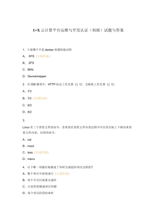 1+X云计算平台运维与开发认证(初级)试题与答案