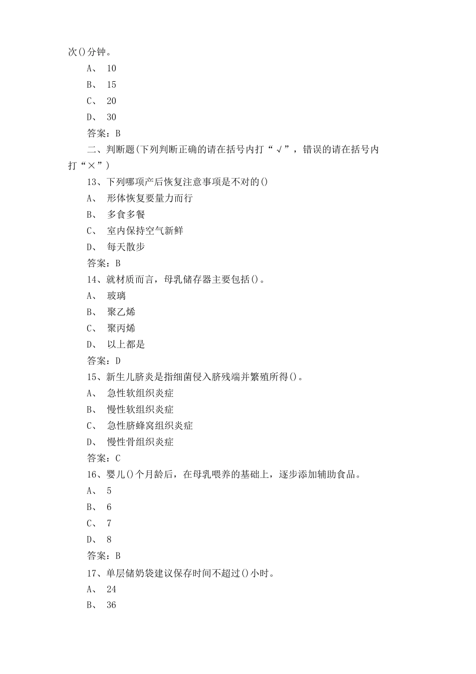 1+X母婴护理职业技能等级证书(中级)练习题及答案_第3页