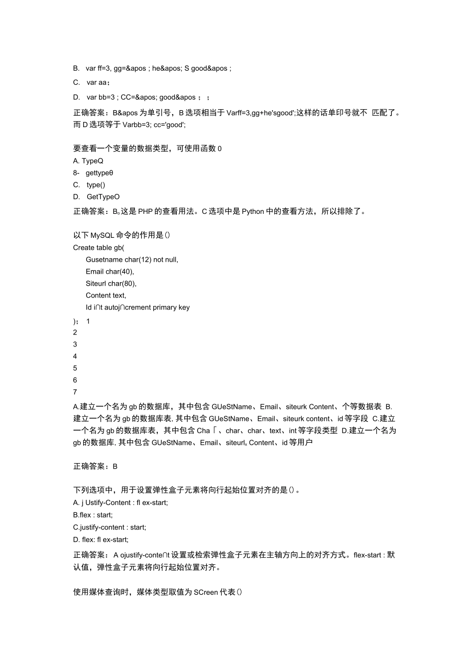 1+X Web前端开发职业技能等级证书模拟题(中级)_第2页