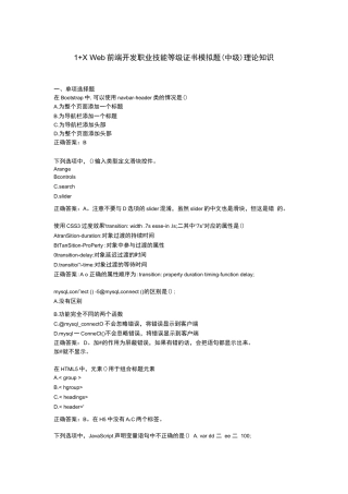 1+X Web前端开发职业技能等级证书模拟题(中级)