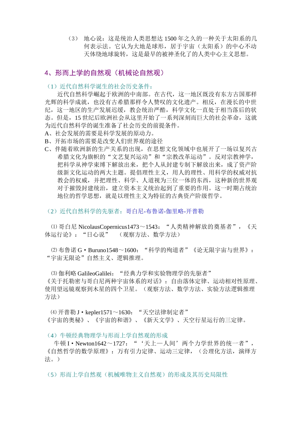 《自然辩证法概论》全套教案_第3页