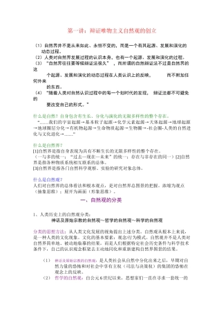 《自然辩证法概论》全套教案