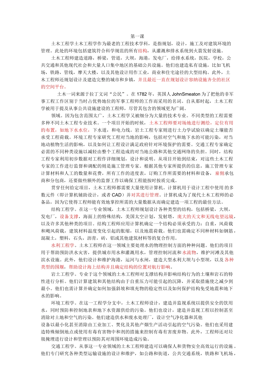 《土木工程专业英语》段兵延第二版全书文章翻译_第1页