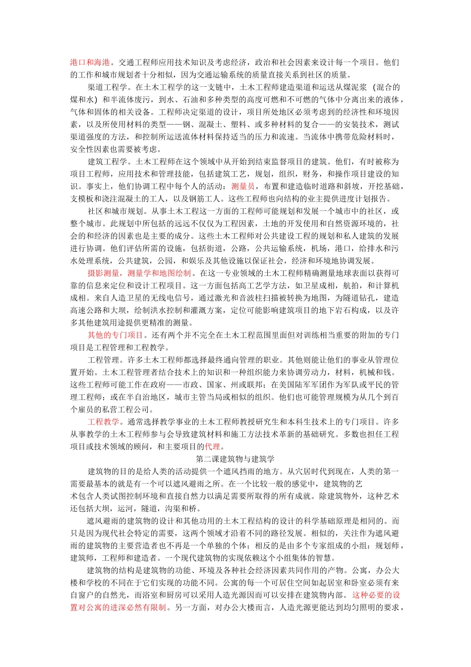 《土木工程专业英语》段兵延第二版全书文章翻译_第2页