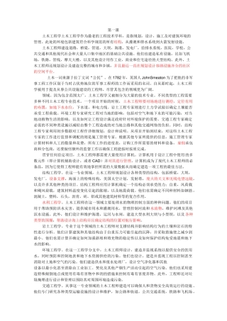 《土木工程专业英语》段兵延第二版全书文章翻译