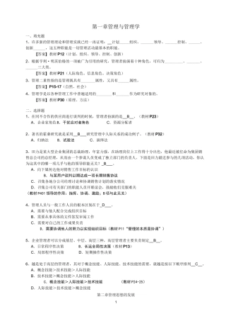 《管理学》(周三多主编_第五版)习题及答案1