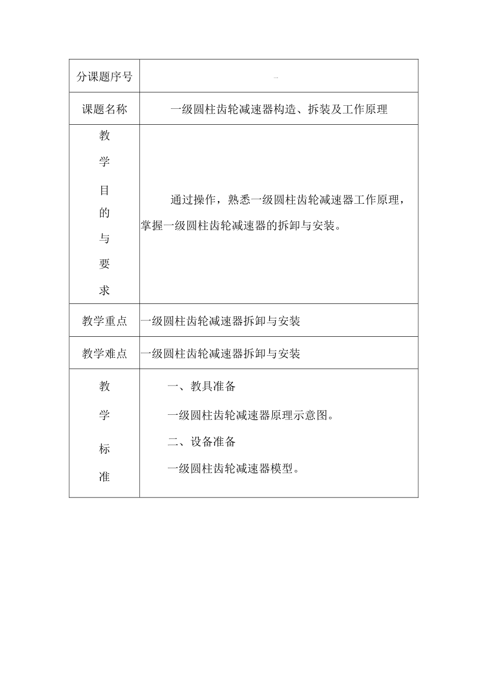 (完整word版)零件测绘教案_第2页