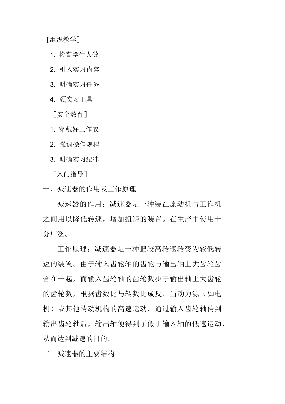 (完整word版)零件测绘教案_第3页