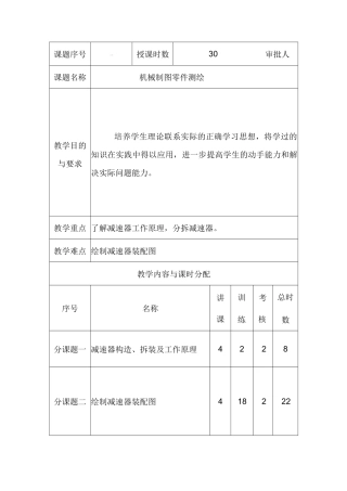 (完整word版)零件测绘教案