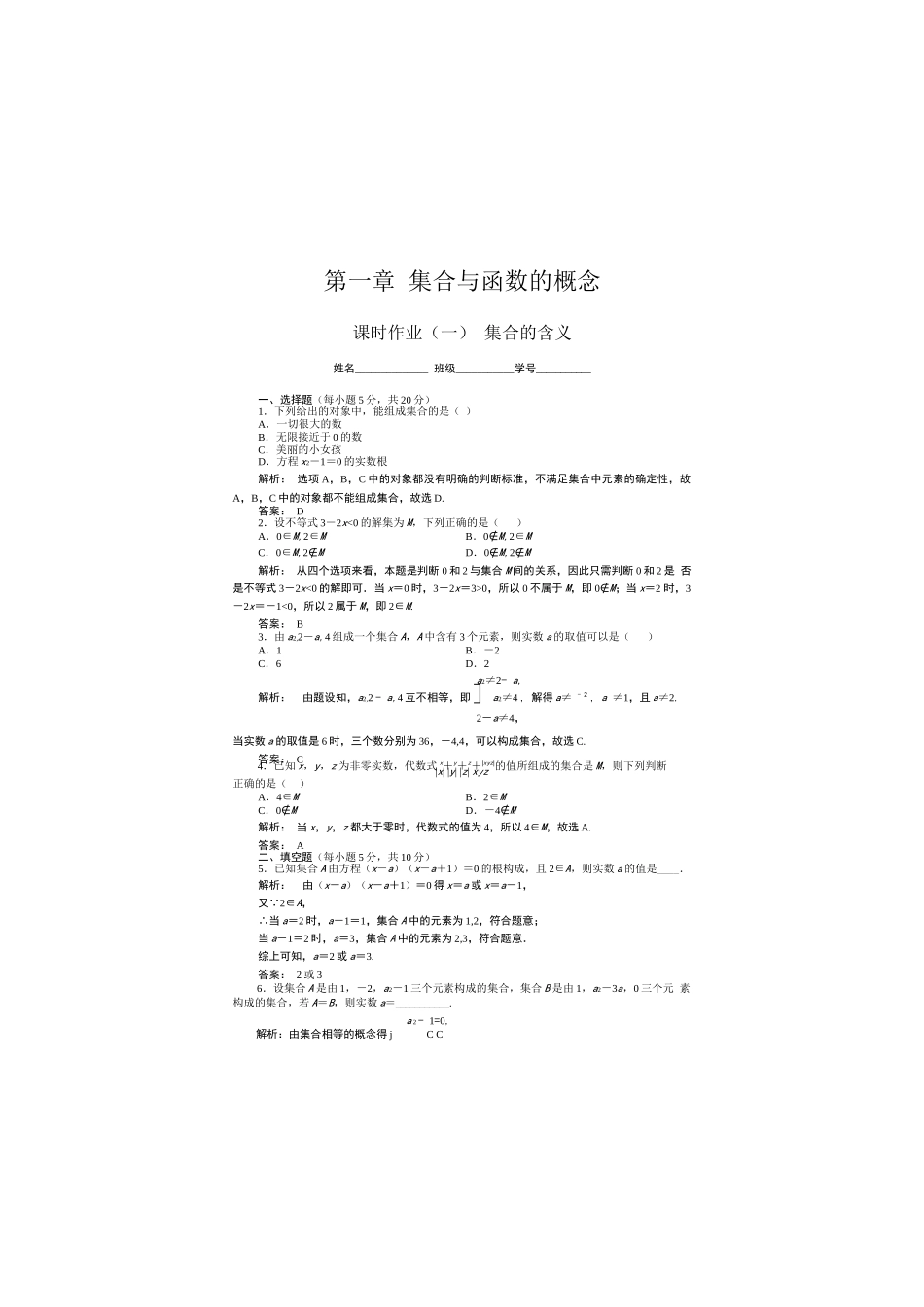(人教版新课标)高中数学必修1所有课时练习(含答案)_第1页