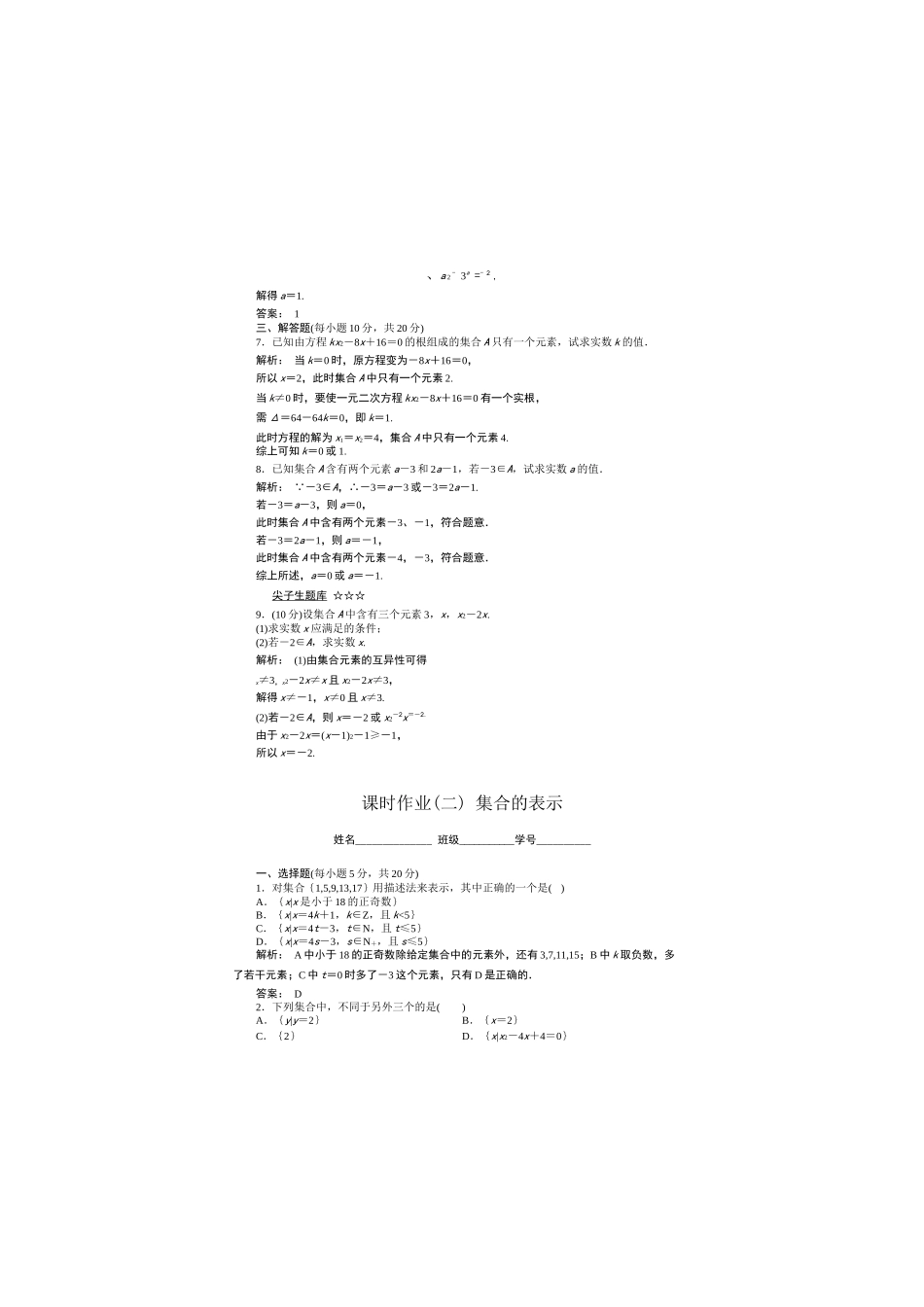 (人教版新课标)高中数学必修1所有课时练习(含答案)_第2页