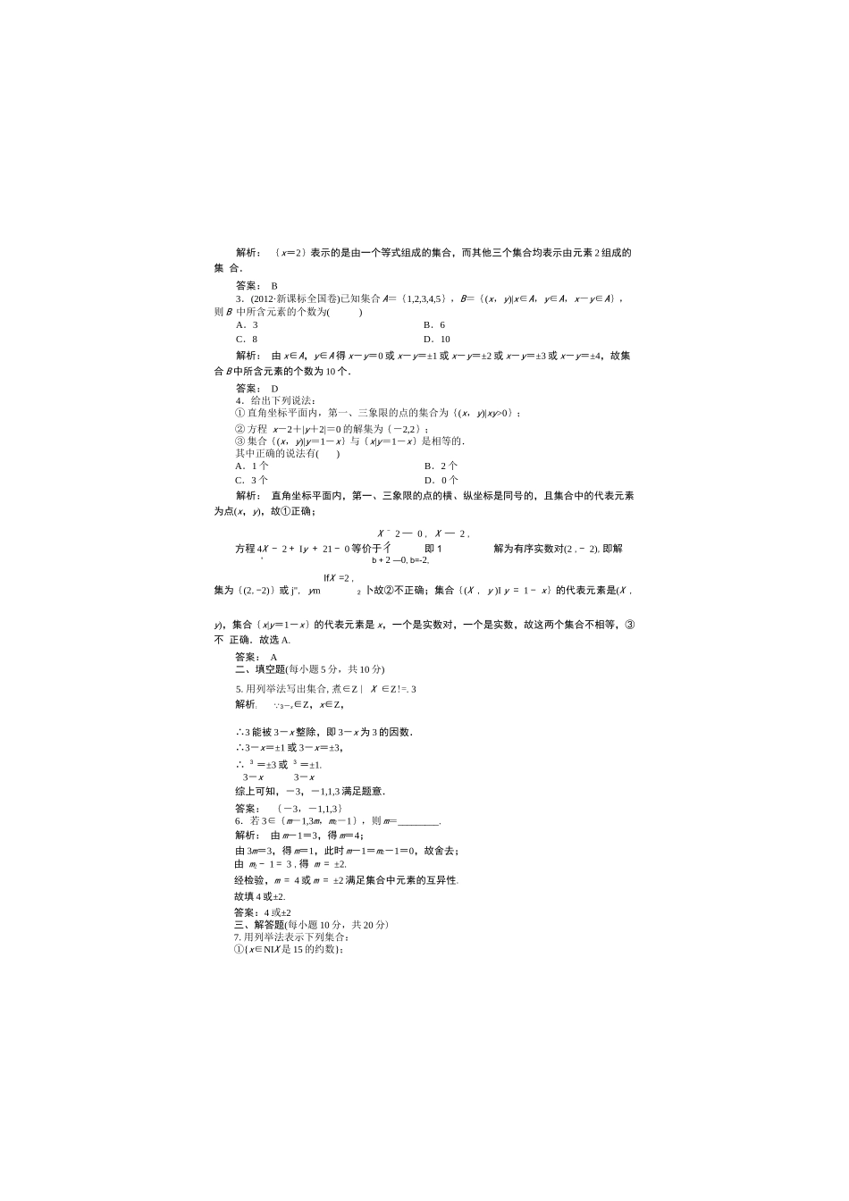 (人教版新课标)高中数学必修1所有课时练习(含答案)_第3页