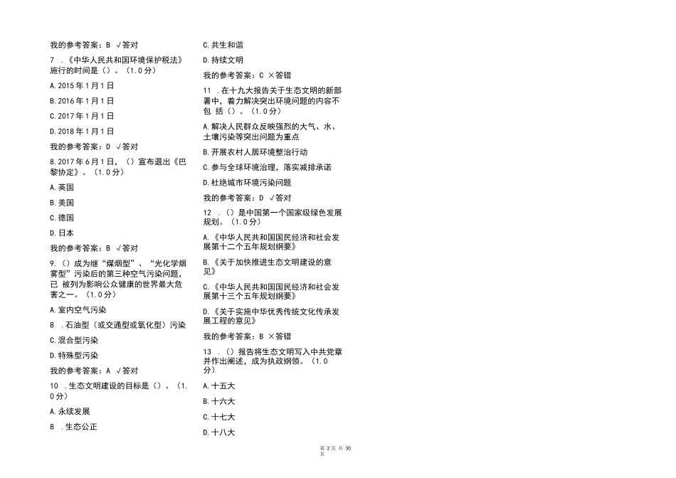 (2023)专业技术人员继续教育考试题库及参考答案(通用版)_第2页