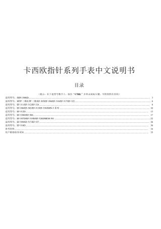 卡西欧系列手表中文版使用说明书