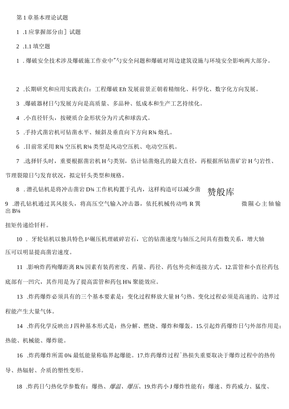 2022年爆破设计与施工试题库_第2页