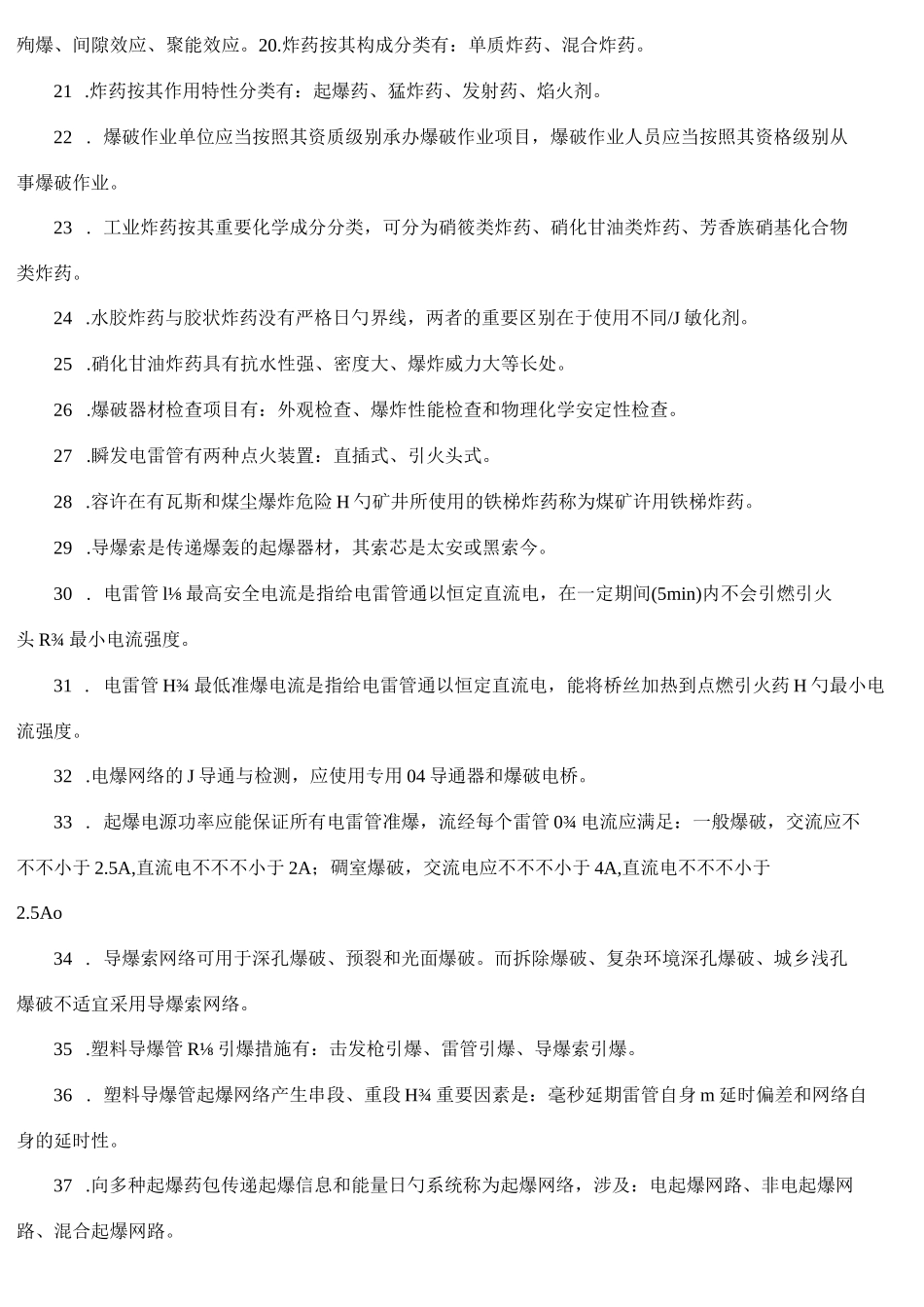 2022年爆破设计与施工试题库_第3页