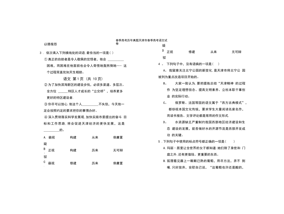 (2021年整理)春季高考历年真题天津市春季高考语文试卷_第3页