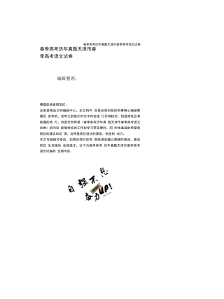 (2021年整理)春季高考历年真题天津市春季高考语文试卷