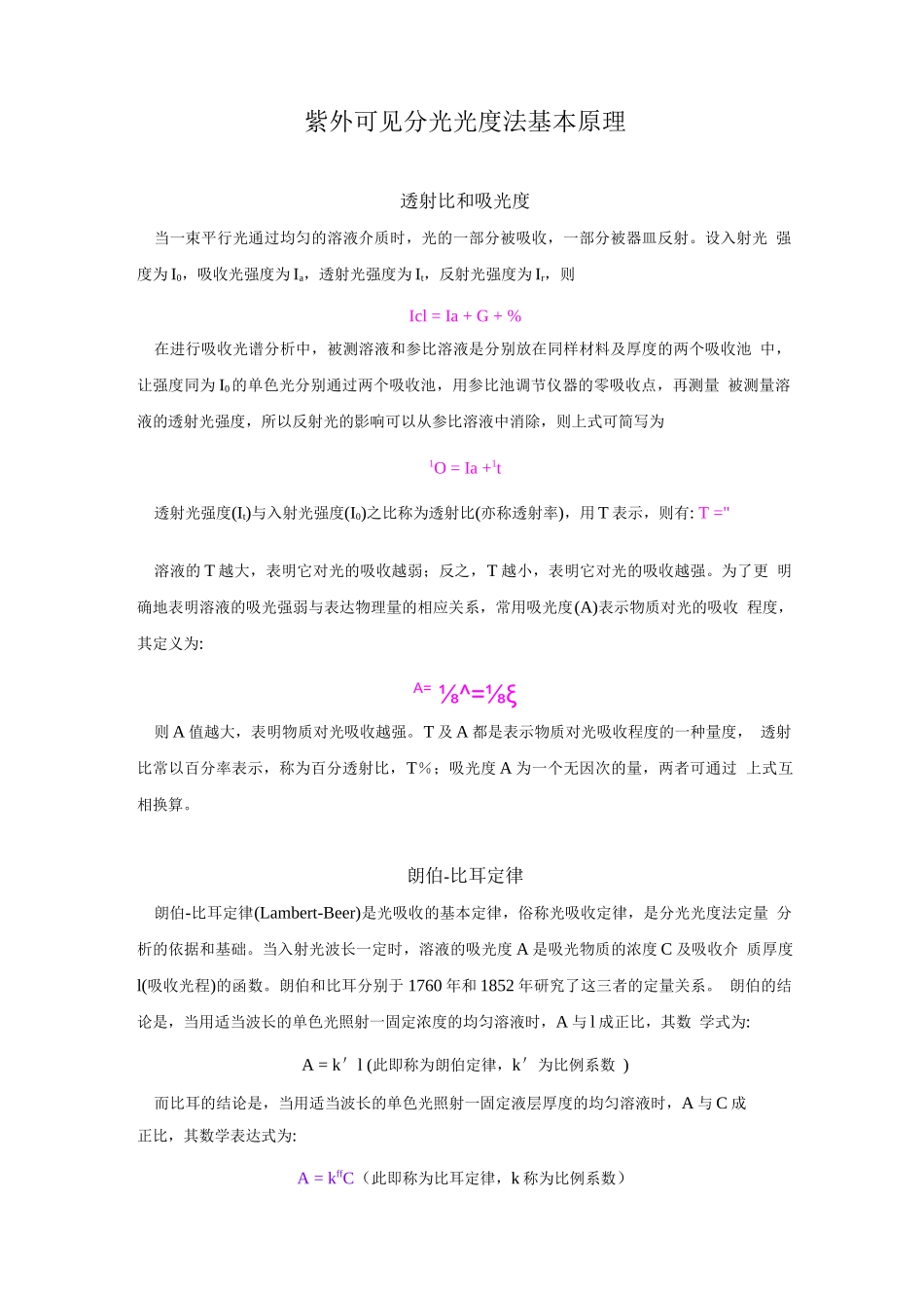 紫外相关原理和知识_第1页