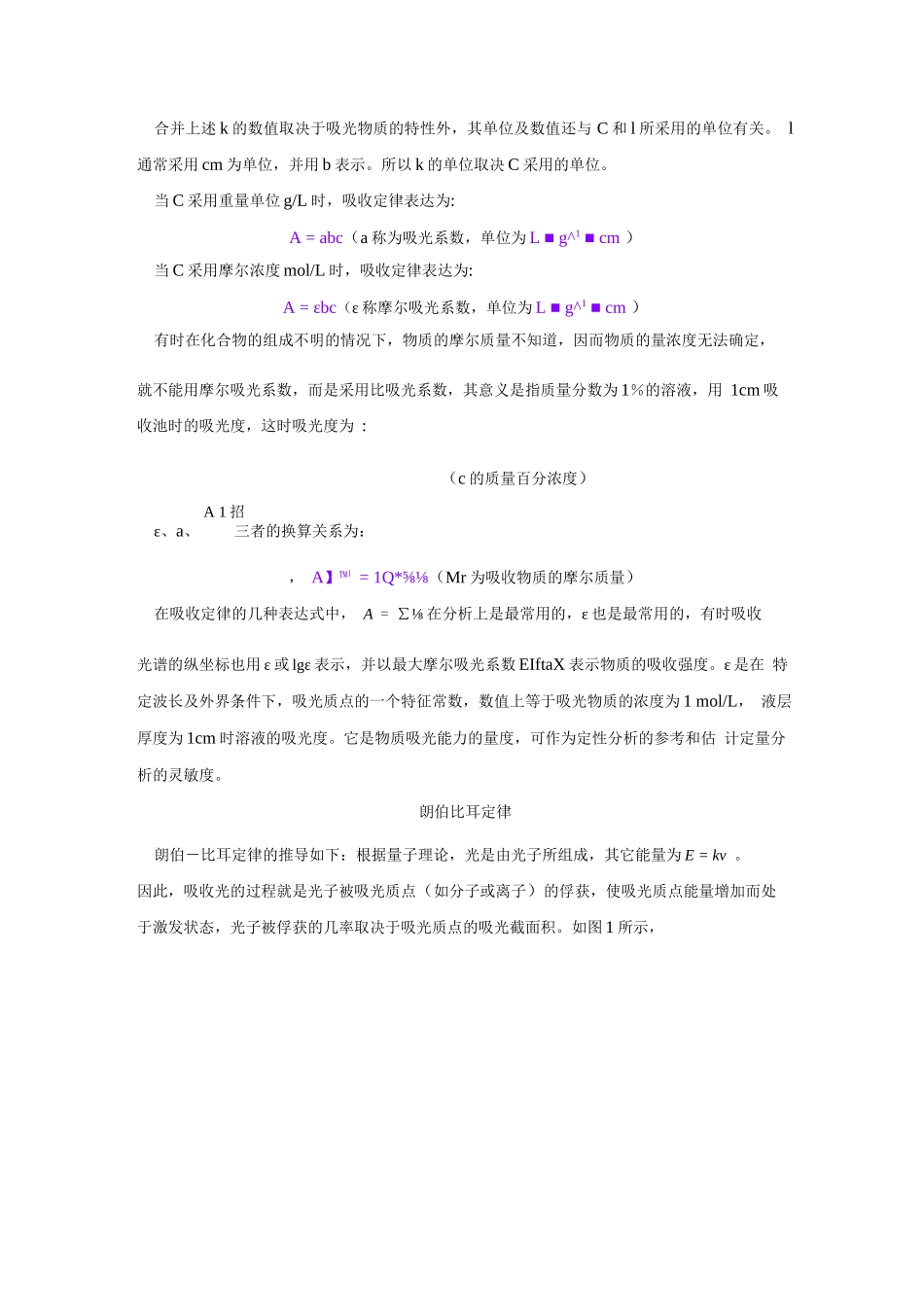 紫外相关原理和知识_第2页