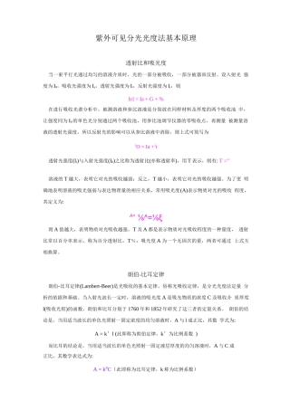 紫外相关原理和知识