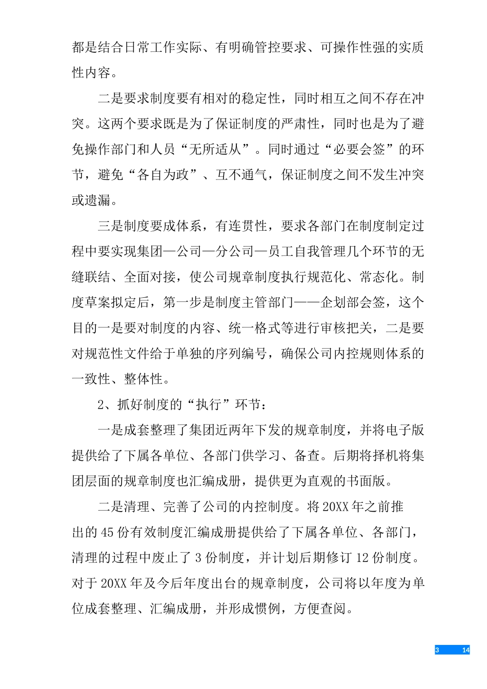 制度建设汇报材料_第3页