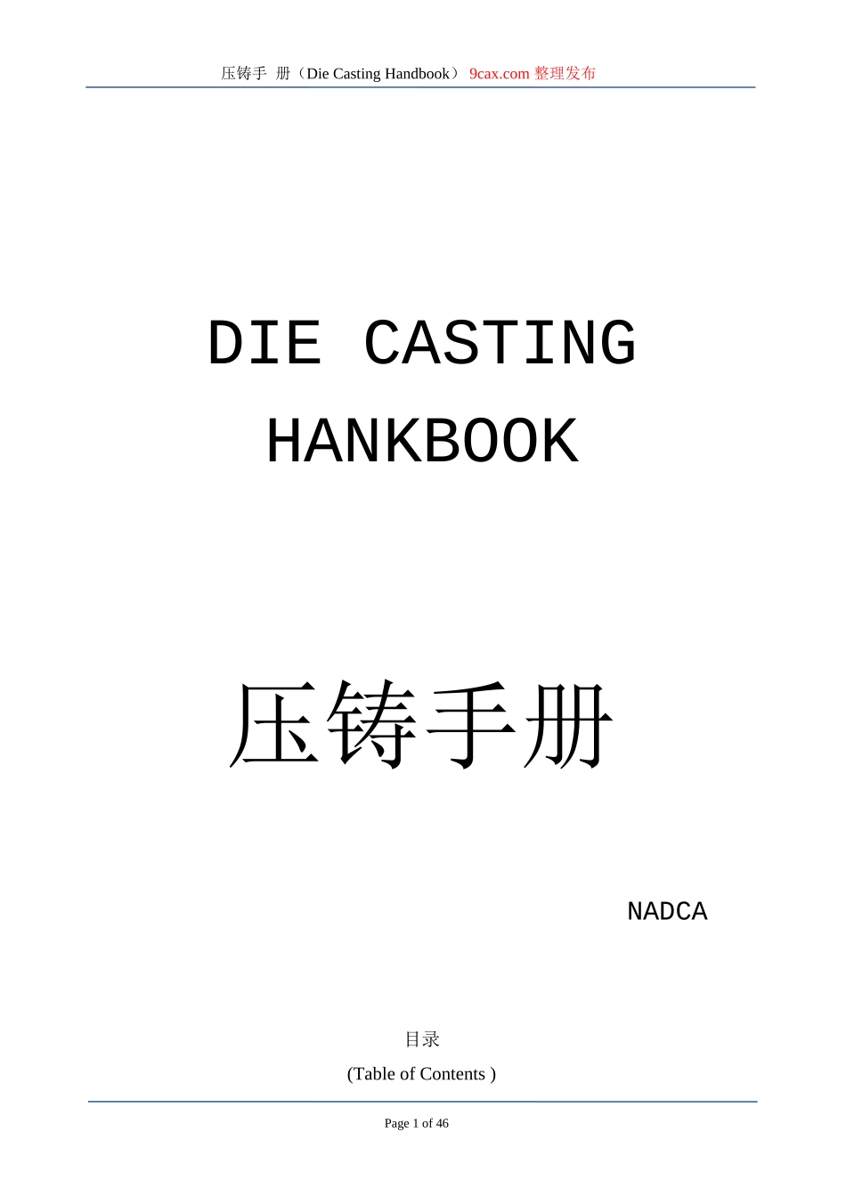 压铸手册完整_第1页