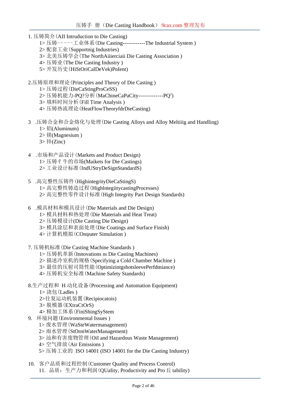 压铸手册完整_第2页