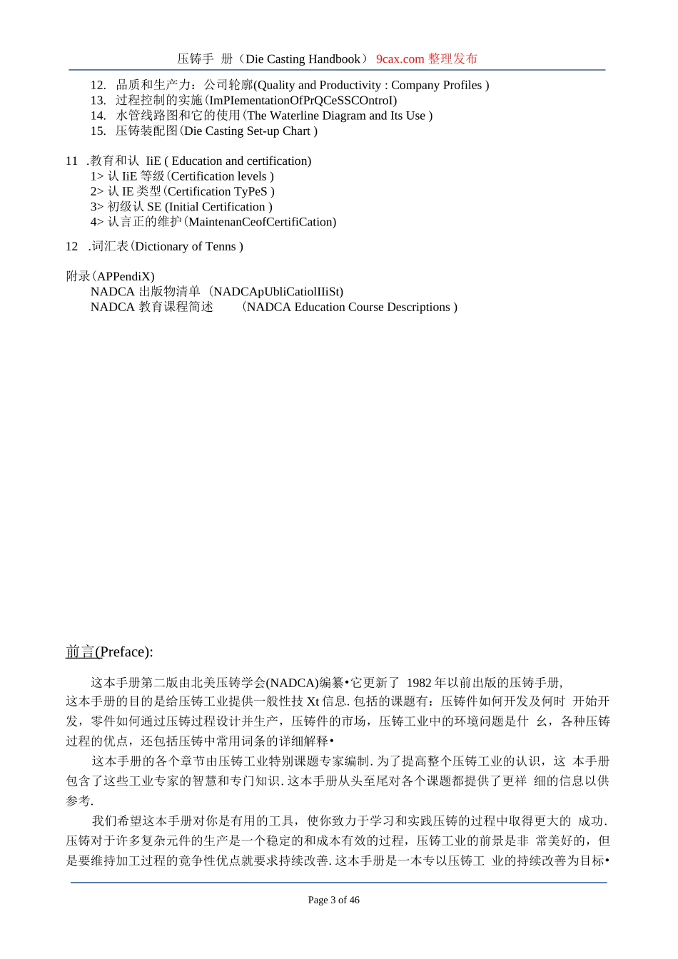 压铸手册完整_第3页