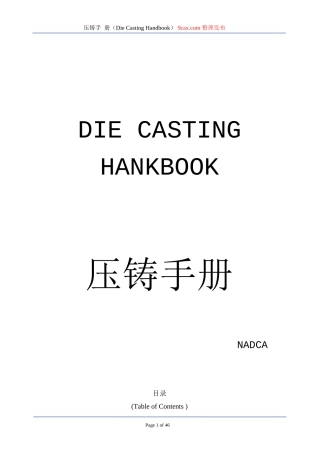 压铸手册完整