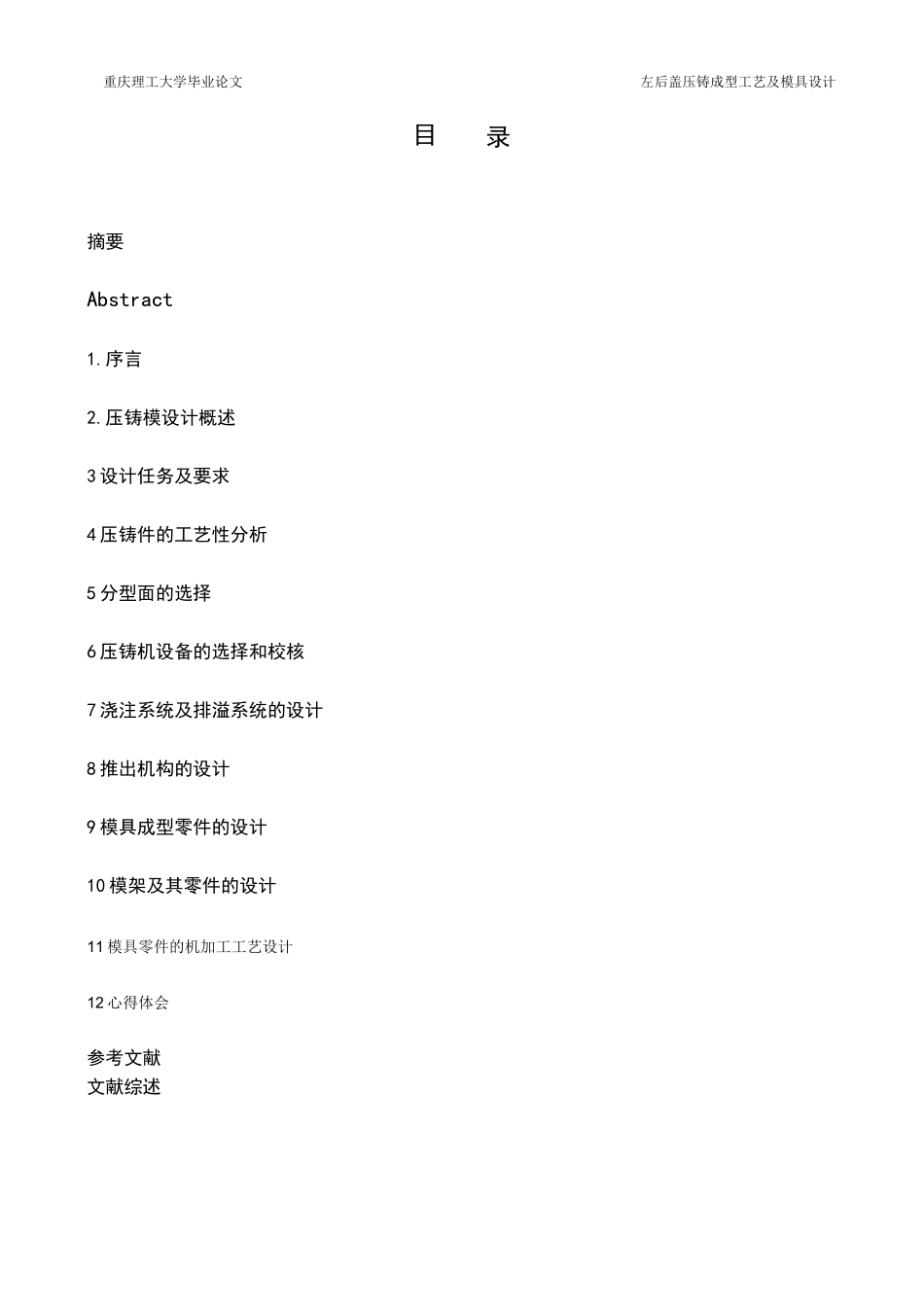 压铸端盖设计说明书_第1页