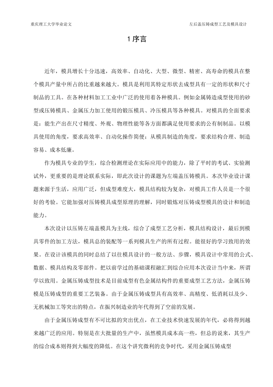 压铸端盖设计说明书_第3页