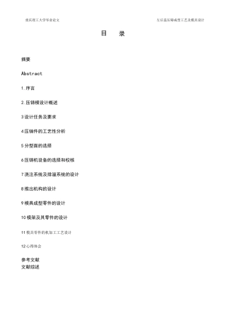 压铸端盖设计说明书