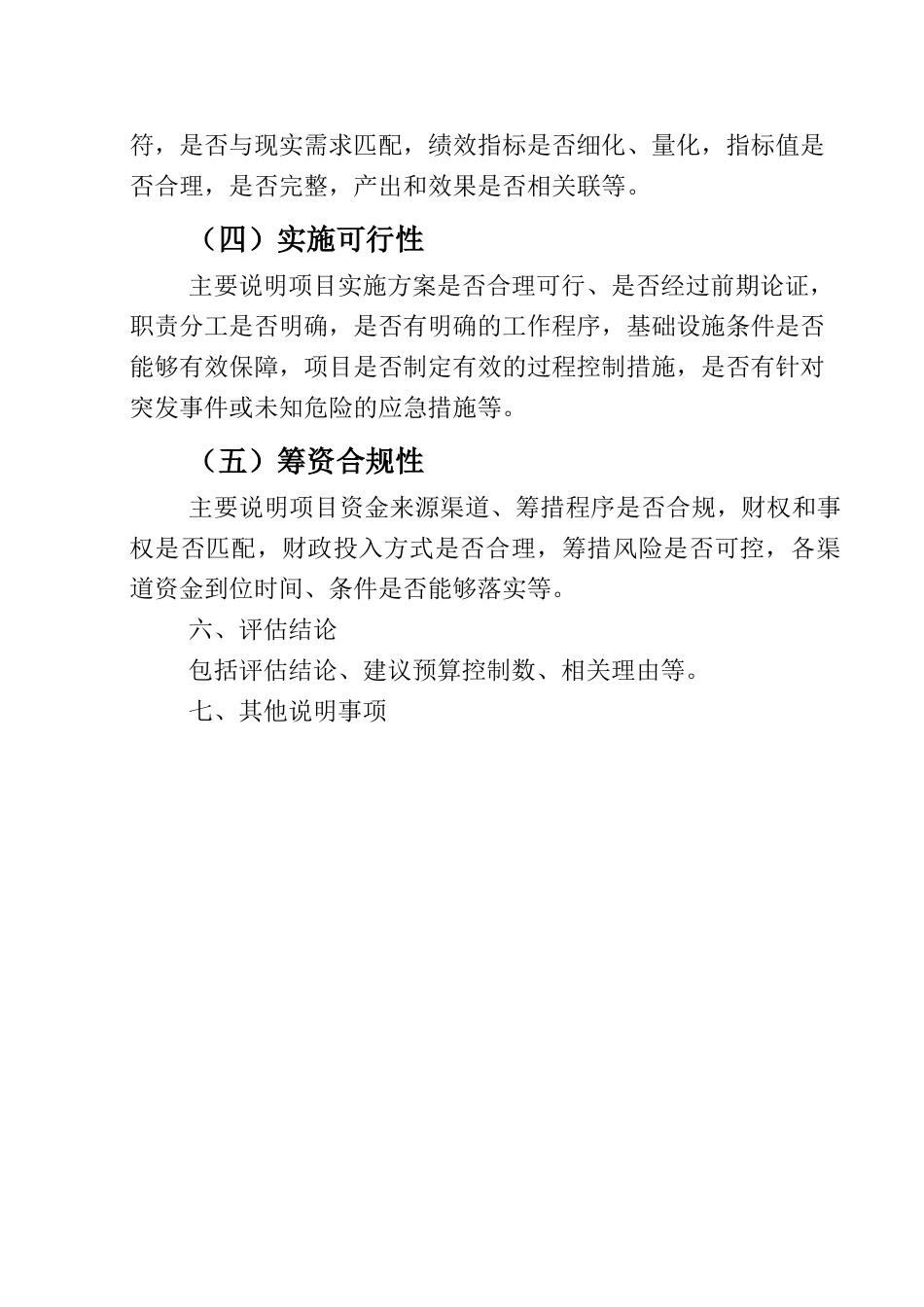 项目事前绩效评估报告(模板)_第2页