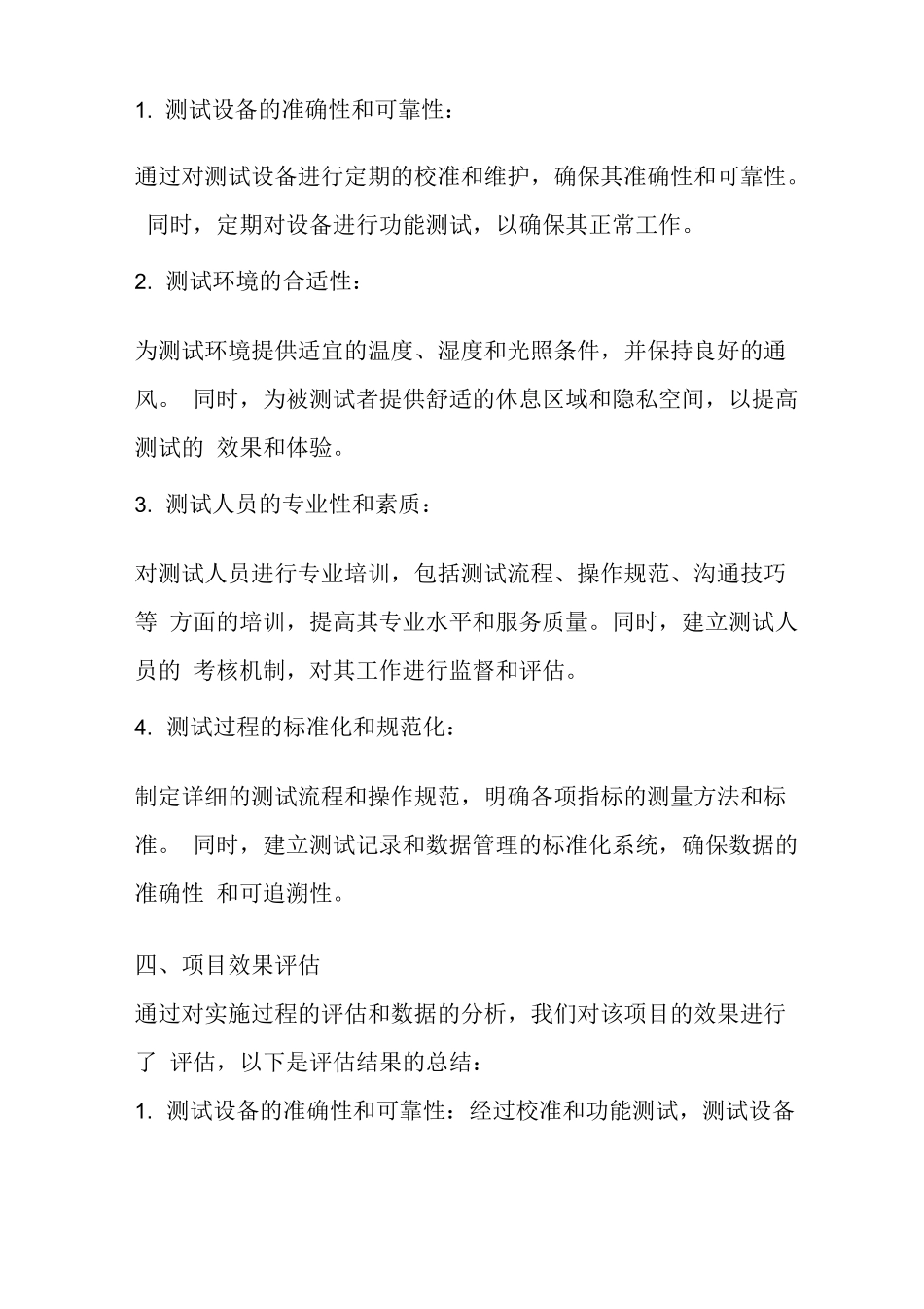 体质检测项目事前绩效自评报告_第2页