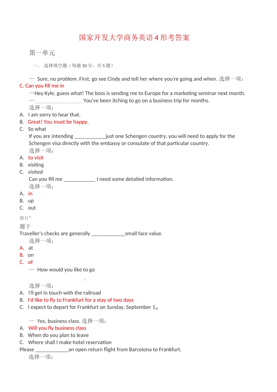 商务英语4形考答案_第1页