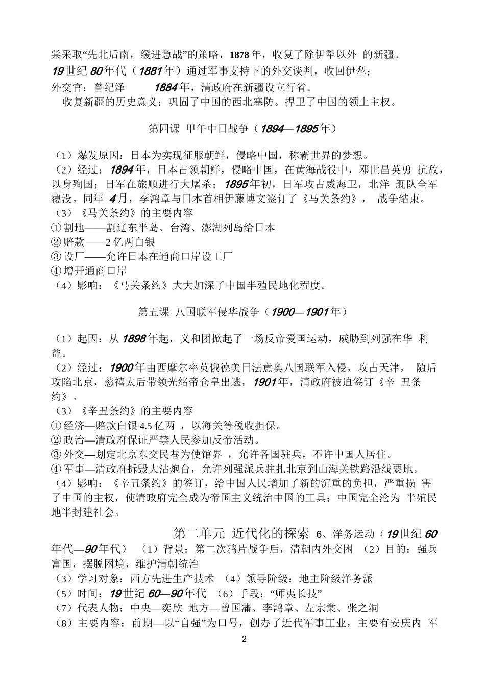 人教版八年级上册历史复习资料_第2页