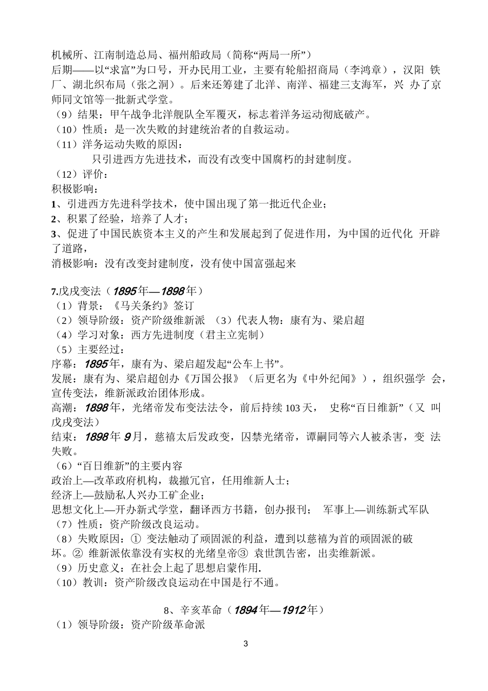 人教版八年级上册历史复习资料_第3页