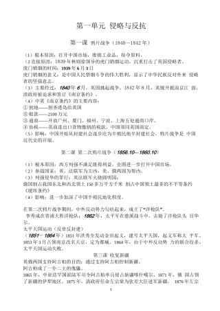 人教版八年级上册历史复习资料