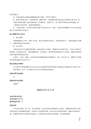 普通高等学校高等职业教育(专科)专业简介——财务会计类