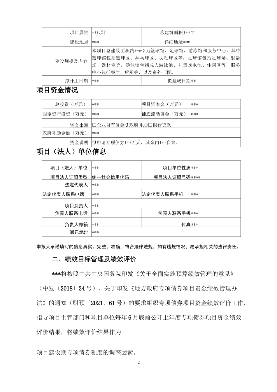 某专项债项目——事前绩效评估报告_第3页