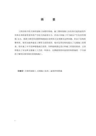 建筑工程大体积混凝土施工技术研究