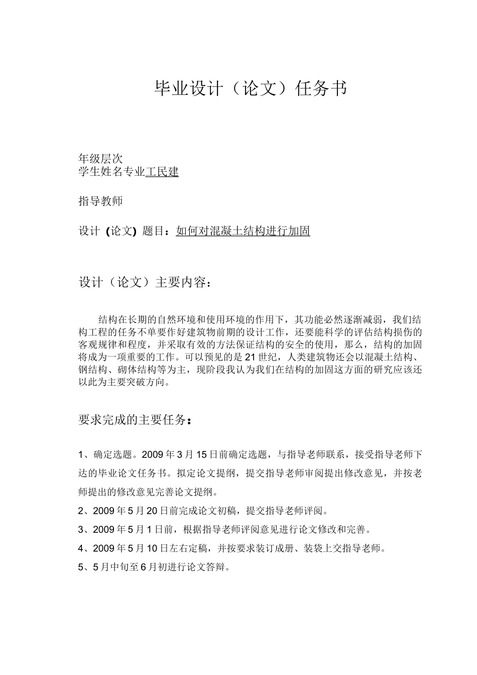 如何对混凝土结构进行加固_第2页