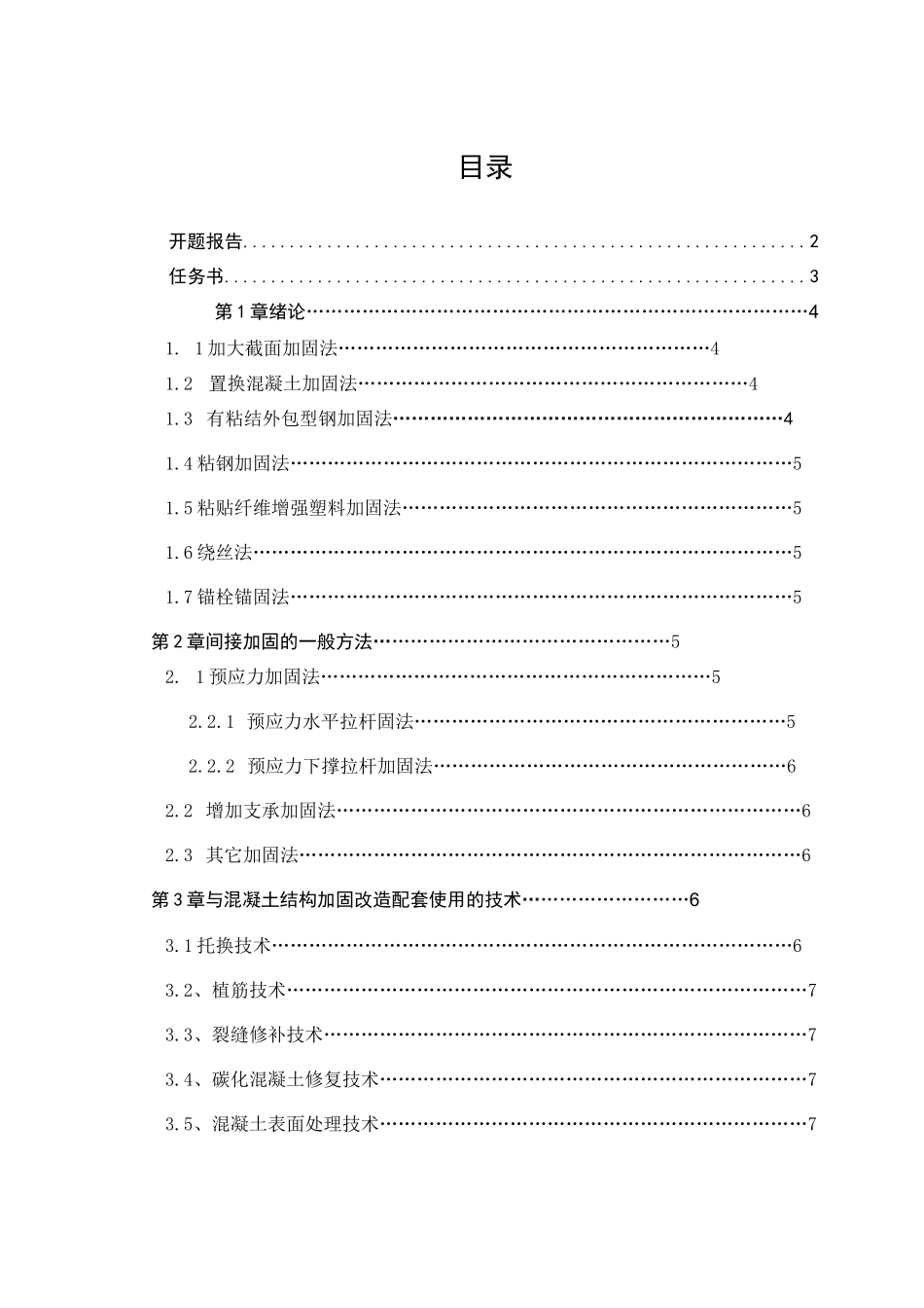 如何对混凝土结构进行加固_第3页